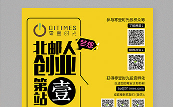 零壹时光展板设计